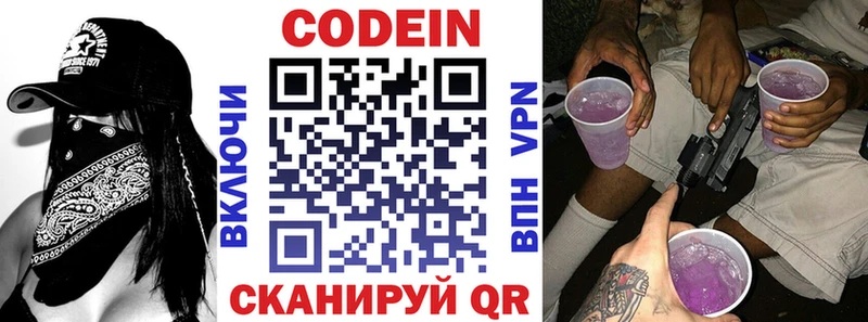 Кодеин Purple Drank  Пенза 